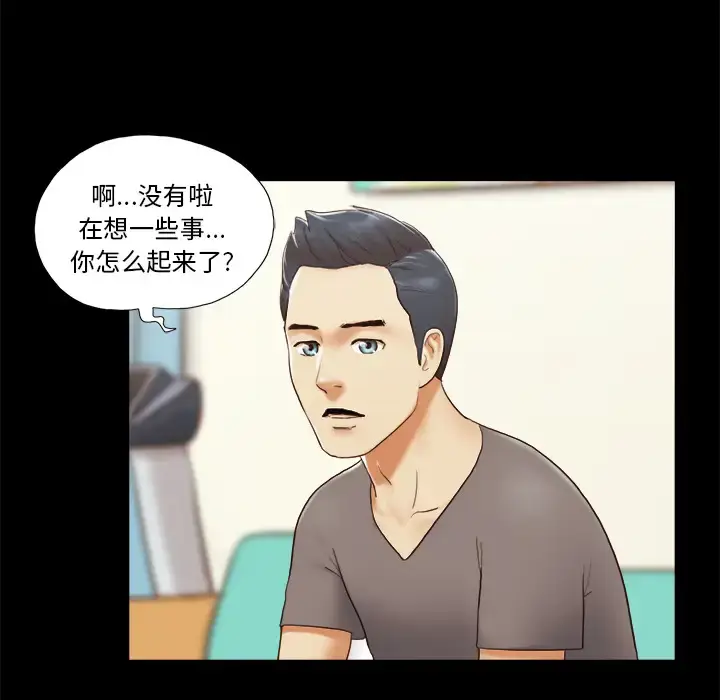 漫画《三人行？》第24话第15张图
