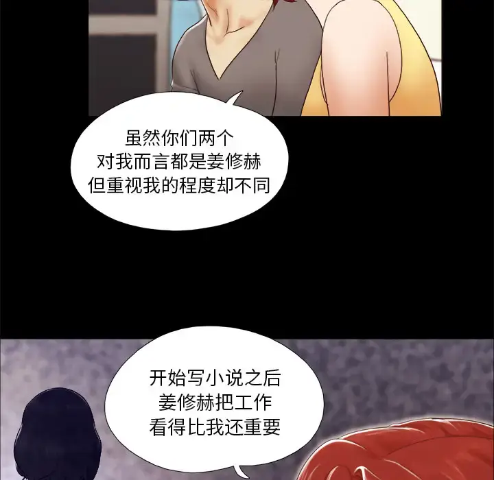 漫画《三人行？》第24话第20张图