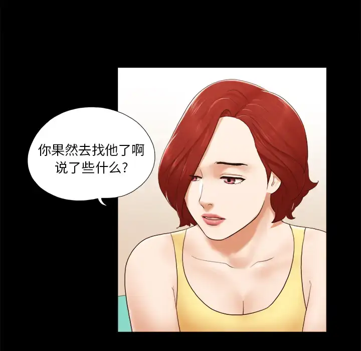 漫画《三人行？》第24话第25张图