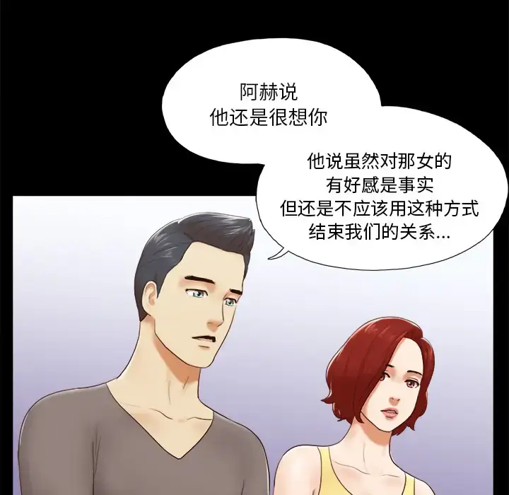 漫画《三人行？》第24话第26张图