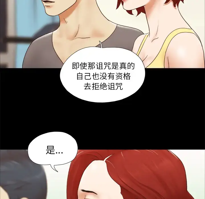 漫画《三人行？》第24话第31张图