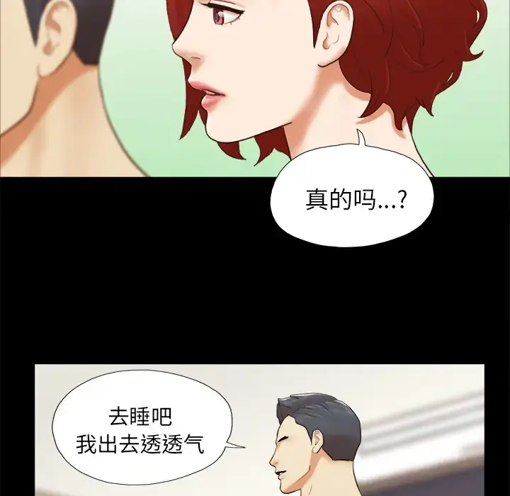 漫画《三人行？》第24话第32张图