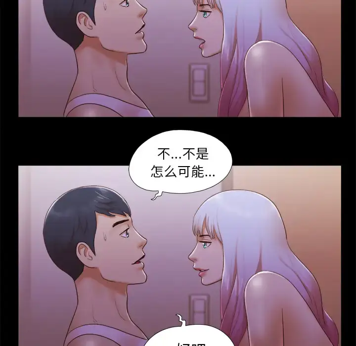 漫画《三人行？》第24话第41张图