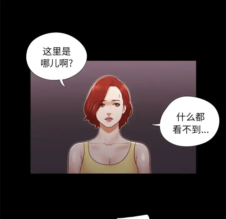 漫画《三人行？》第24话第5张图