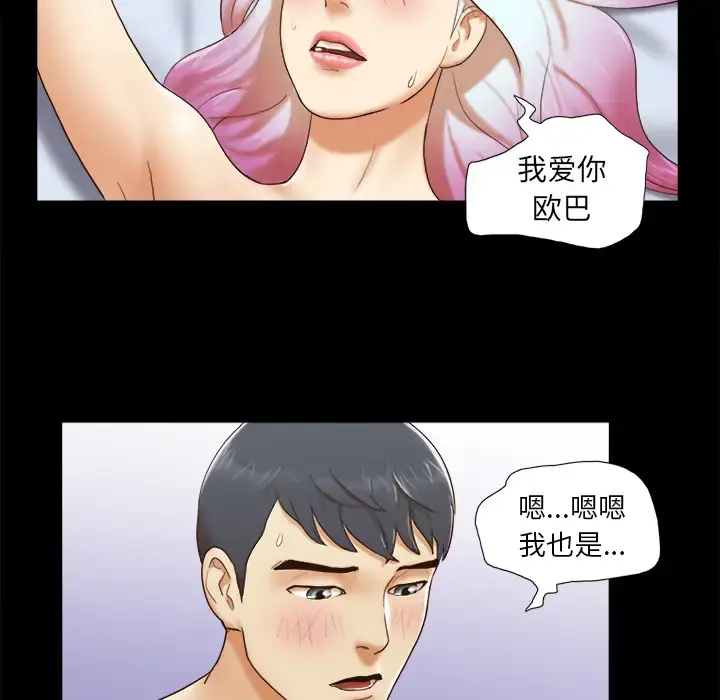 漫画《三人行？》第24话第52张图