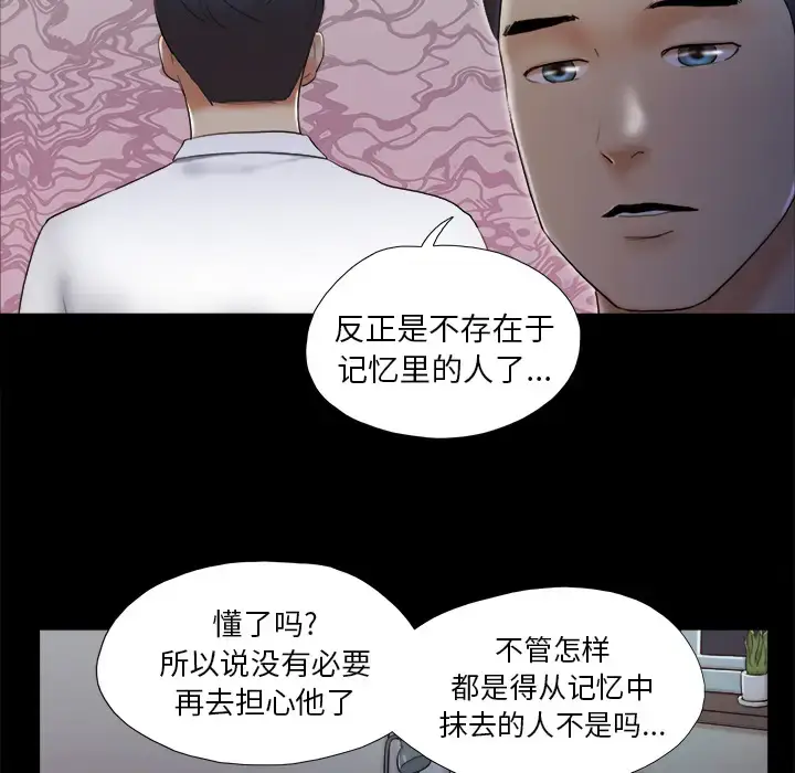 漫画《三人行？》第24话第60张图