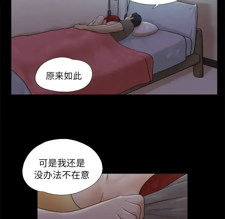 漫画《三人行？》第24话第61张图