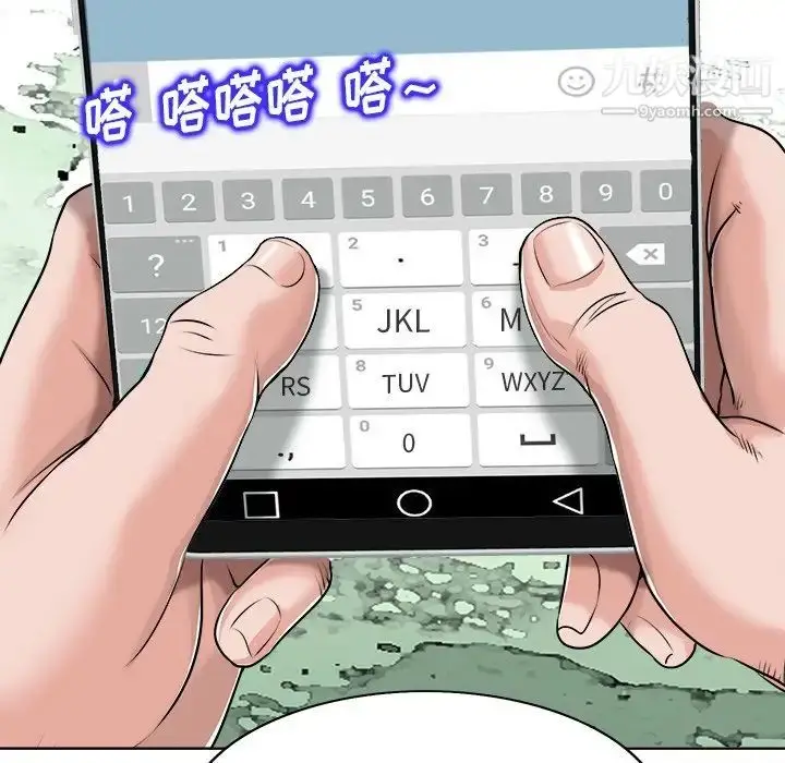 漫画《当真爱找上门来》第16话第103张图
