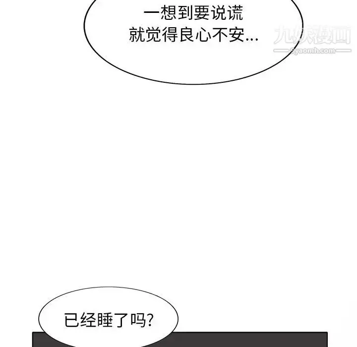 漫画《当真爱找上门来》第16话第104张图