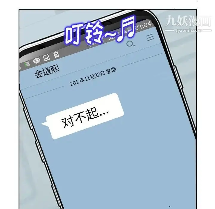 漫画《当真爱找上门来》第16话第112张图
