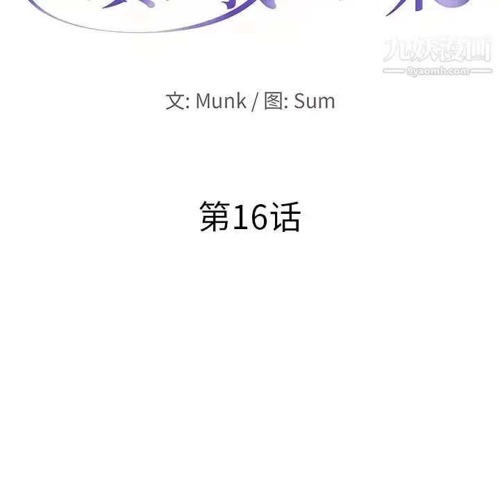 漫画《当真爱找上门来》第16话第13张图