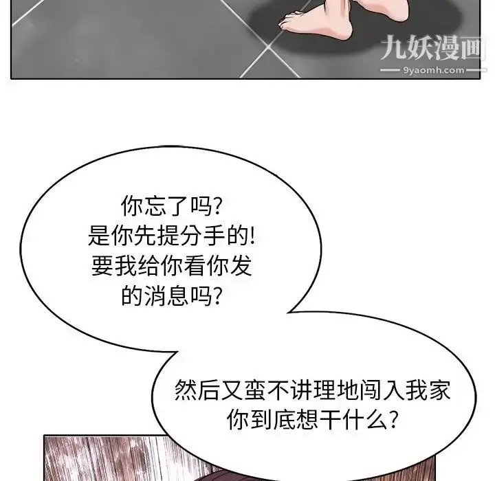 漫画《当真爱找上门来》第16话第42张图