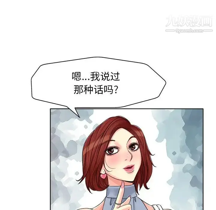 漫画《当真爱找上门来》第16话第44张图