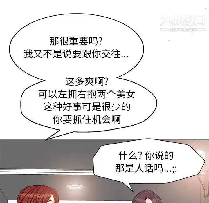 漫画《当真爱找上门来》第16话第46张图