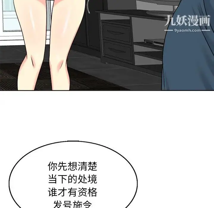 漫画《当真爱找上门来》第16话第51张图