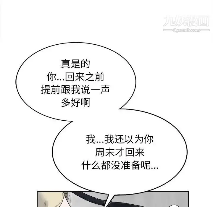 漫画《当真爱找上门来》第16话第72张图