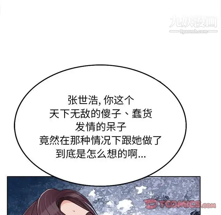 漫画《当真爱找上门来》第16话第92张图