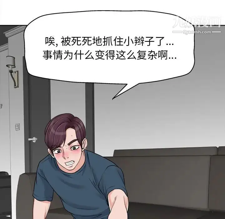 漫画《当真爱找上门来》第16话第94张图