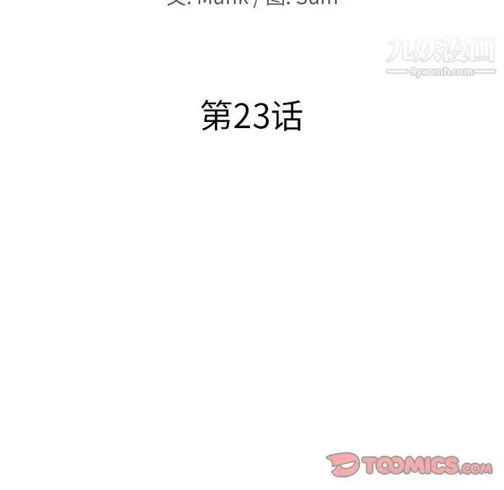 漫画《当真爱找上门来》第23话第10张图
