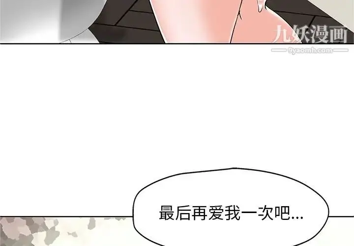 漫画《当真爱找上门来》第23话第3张图