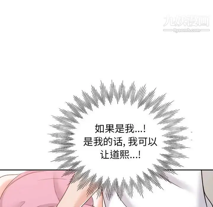 漫画《当真爱找上门来》第23话第39张图