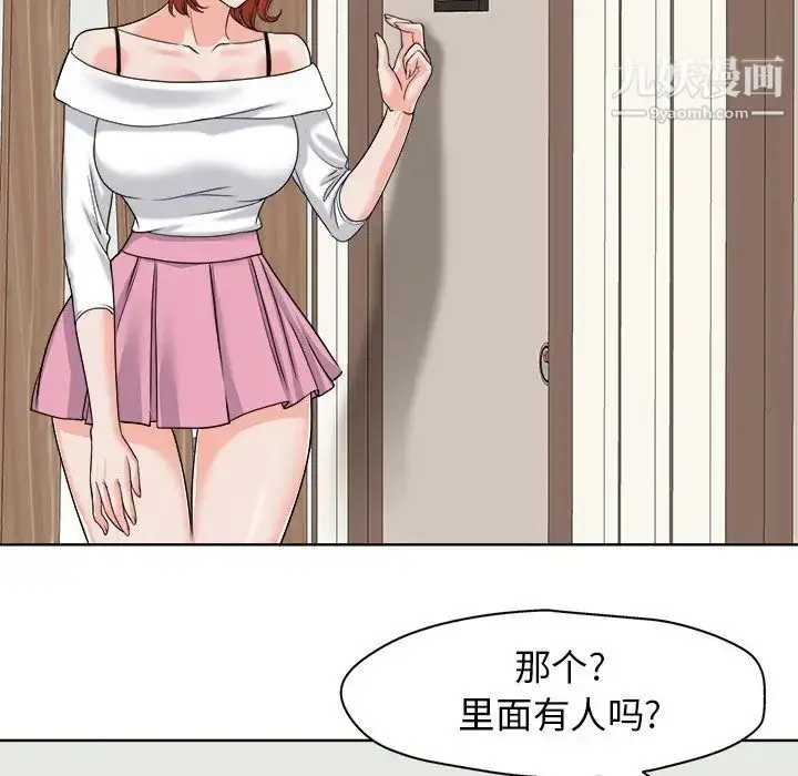 漫画《当真爱找上门来》第23话第51张图