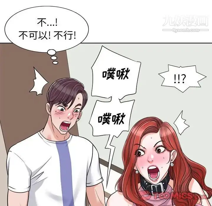 漫画《当真爱找上门来》第23话第58张图