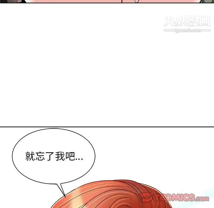 漫画《当真爱找上门来》第23话第6张图