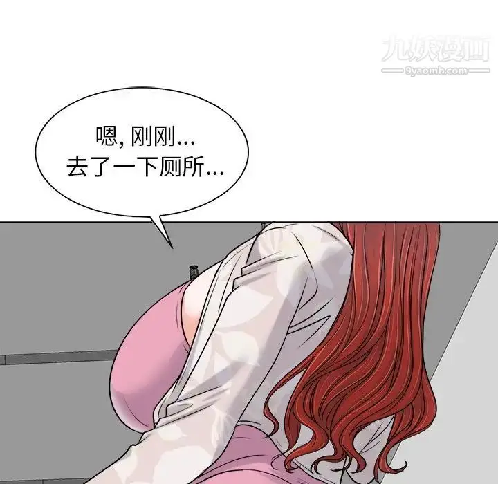 漫画《当真爱找上门来》第23话第77张图