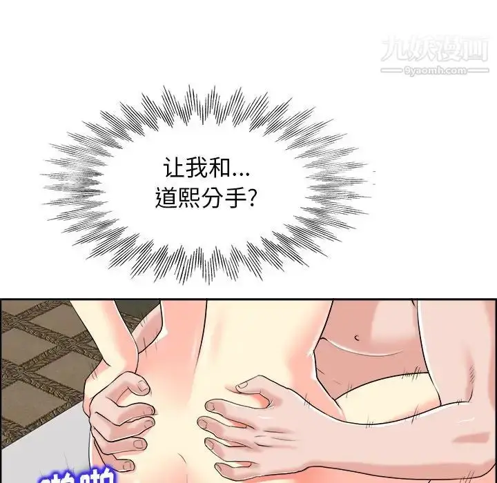 漫画《当真爱找上门来》第19话第68张图