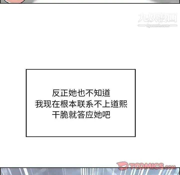 漫画《当真爱找上门来》第19话第74张图