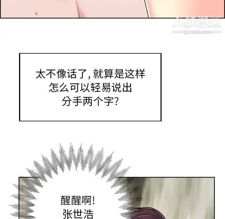 漫画《当真爱找上门来》第19话第76张图
