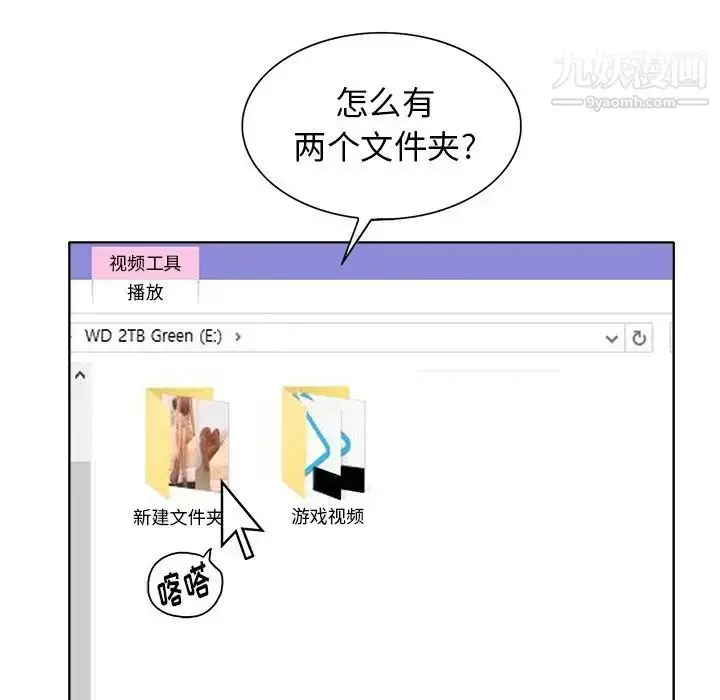 漫画《当真爱找上门来》第12话第23张图