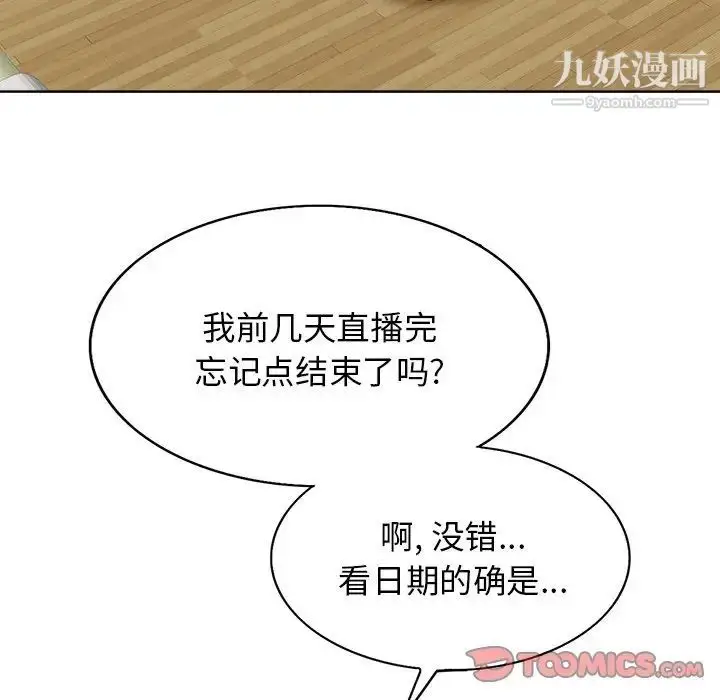 漫画《当真爱找上门来》第12话第32张图