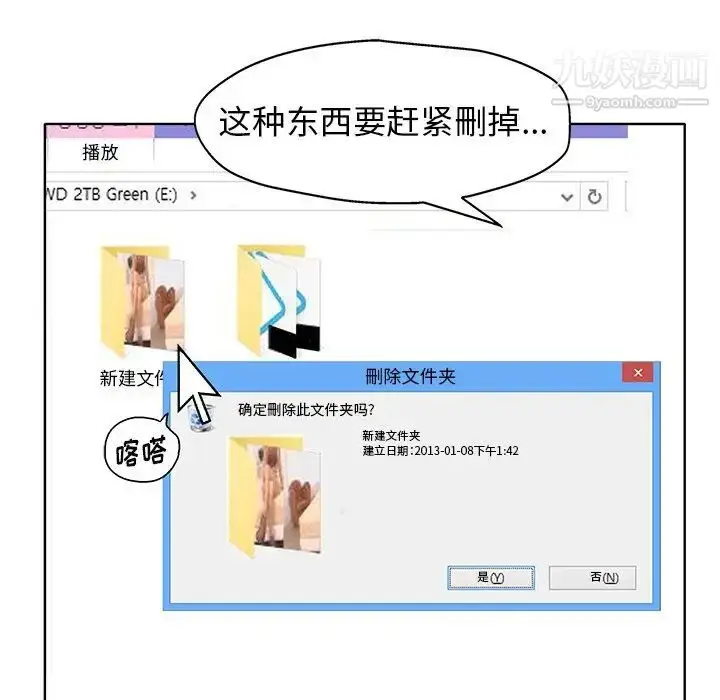 漫画《当真爱找上门来》第12话第36张图