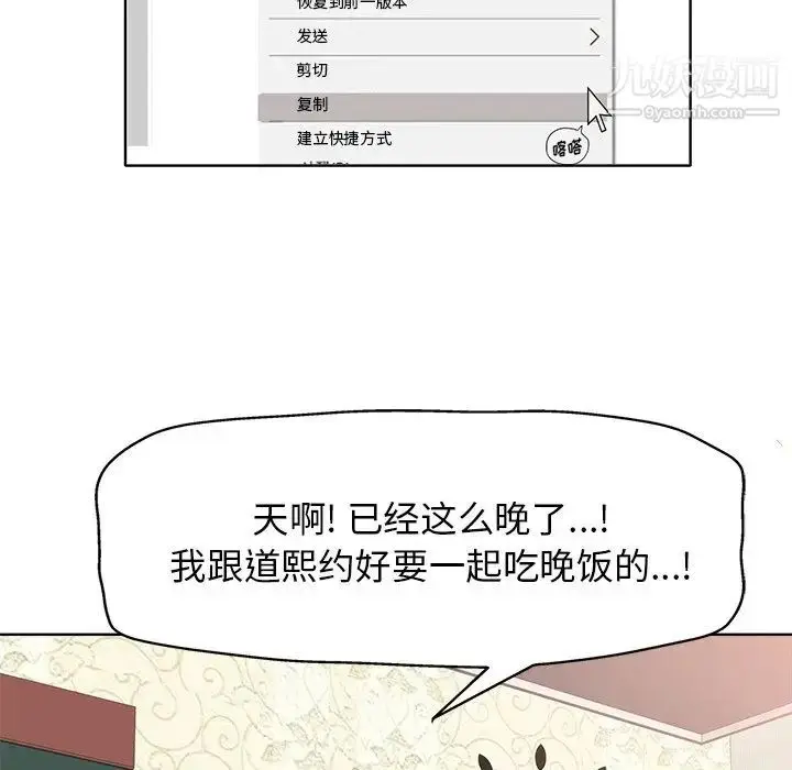 漫画《当真爱找上门来》第12话第43张图