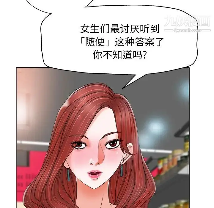 漫画《当真爱找上门来》第12话第51张图