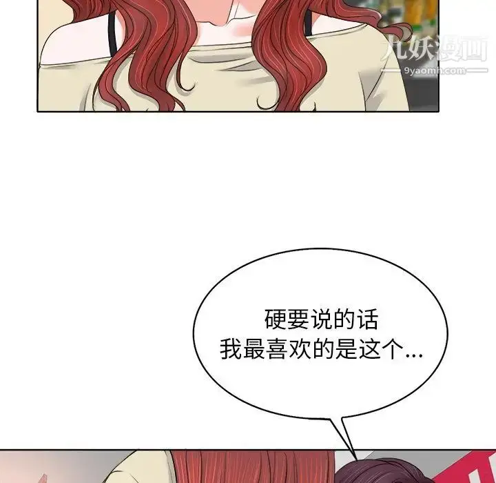 漫画《当真爱找上门来》第12话第52张图