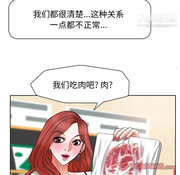 漫画《当真爱找上门来》第12话第62张图