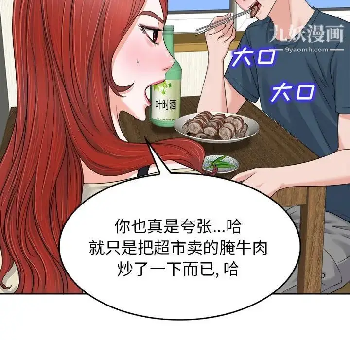 漫画《当真爱找上门来》第12话第70张图
