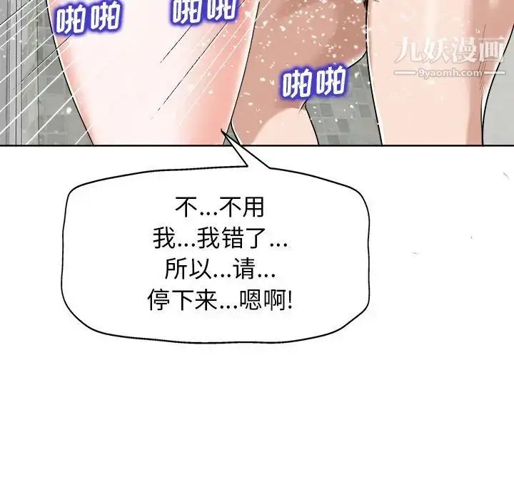 漫画《当真爱找上门来》第25话第103张图