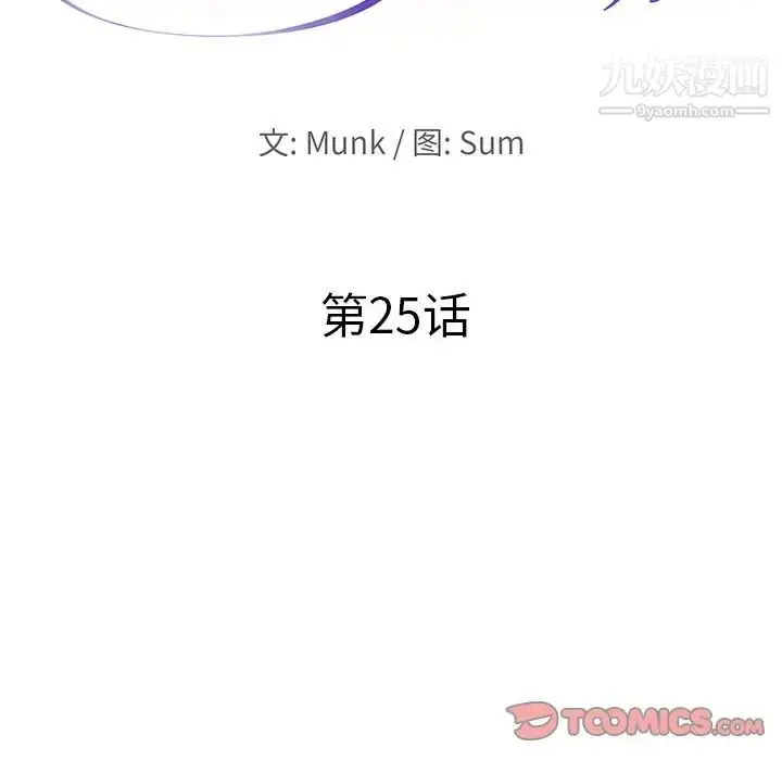漫画《当真爱找上门来》第25话第14张图