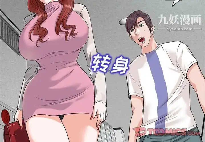 漫画《当真爱找上门来》第25话第2张图