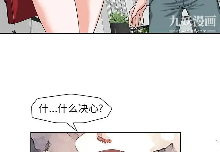 漫画《当真爱找上门来》第25话第3张图