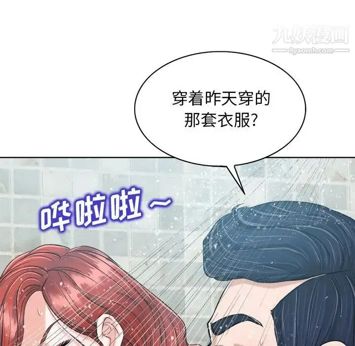 漫画《当真爱找上门来》第25话第97张图