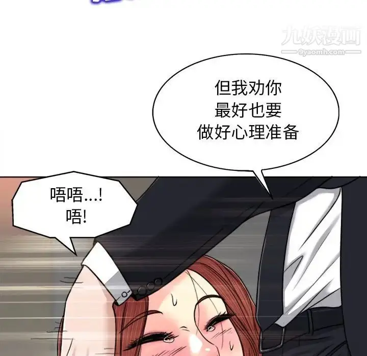 漫画《当真爱找上门来》第30话第101张图