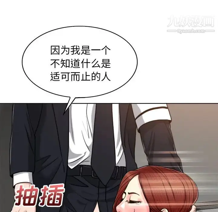 漫画《当真爱找上门来》第30话第103张图