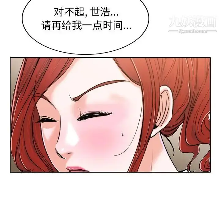 漫画《当真爱找上门来》第30话第118张图