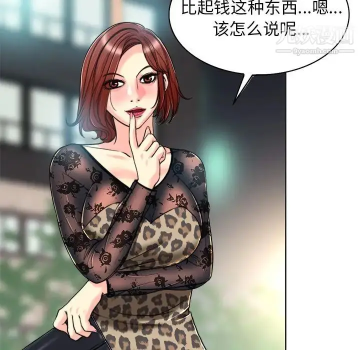 漫画《当真爱找上门来》第30话第41张图