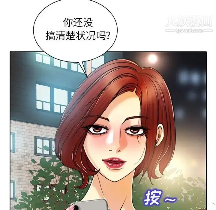 漫画《当真爱找上门来》第30话第5张图